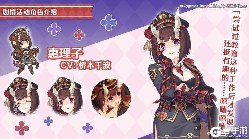 《公主连结》剧情活动「冷酷·火爆·新兵训练营 魔鬼教官与鞭子与……糖果?」登场角色详情介绍