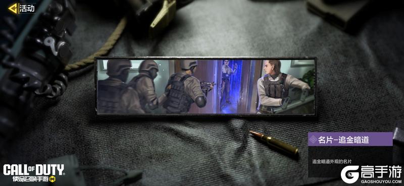 《使命召唤手游》遇到她就在劫难逃!追金暗道心愿箱即将上线