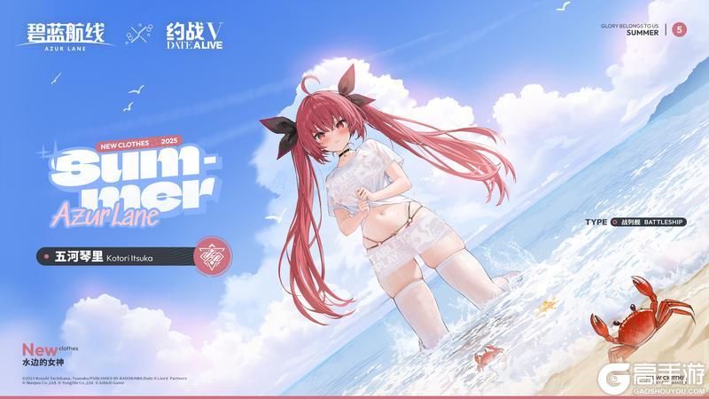 《碧蓝航线》五河琴里换装「水边的女神」丨让你久等了——