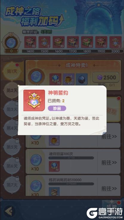 《口袋斗罗大陆》成神之路活动开启 小舞朱竹清限时UP