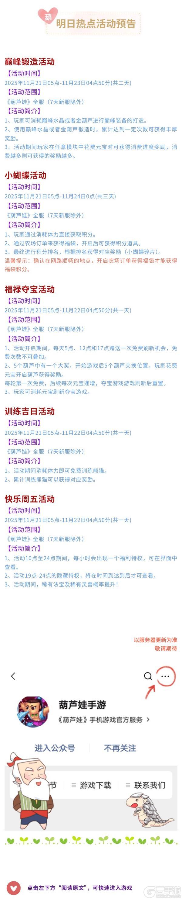 【葫芦娃】11月21日活动预告