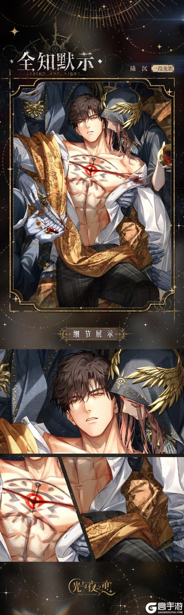 《光与夜之恋》✦陆沉・全知默示✦