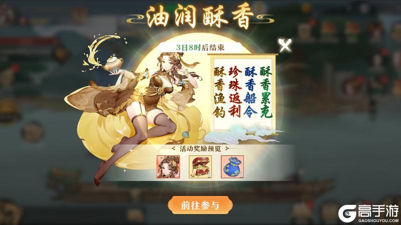 《神州千食舫》油润酥香版本更新公告