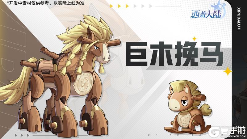 《西普大陆》11月21日版本|金囊蛇上线 十三期通行证更新