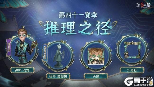 新程再启《第五人格》全新主线版本《昨日之笼》今日开启！