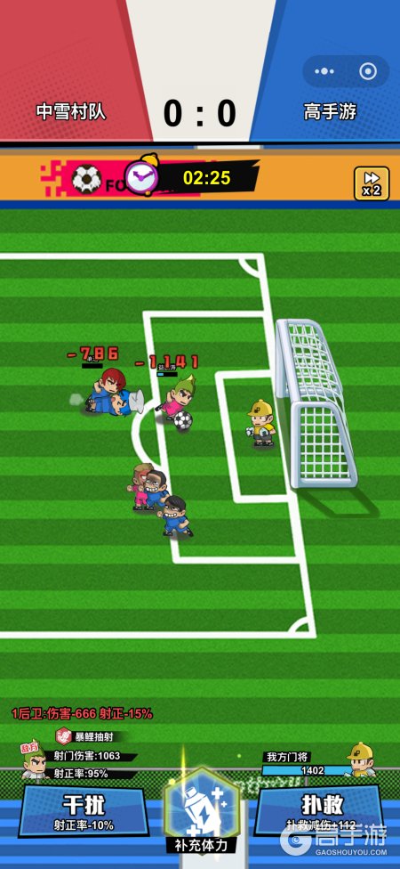 足球大人物--游戏评测--比赛场景