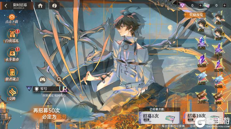 《龙族：卡塞尔之门》创世零谕！UR零号登场！