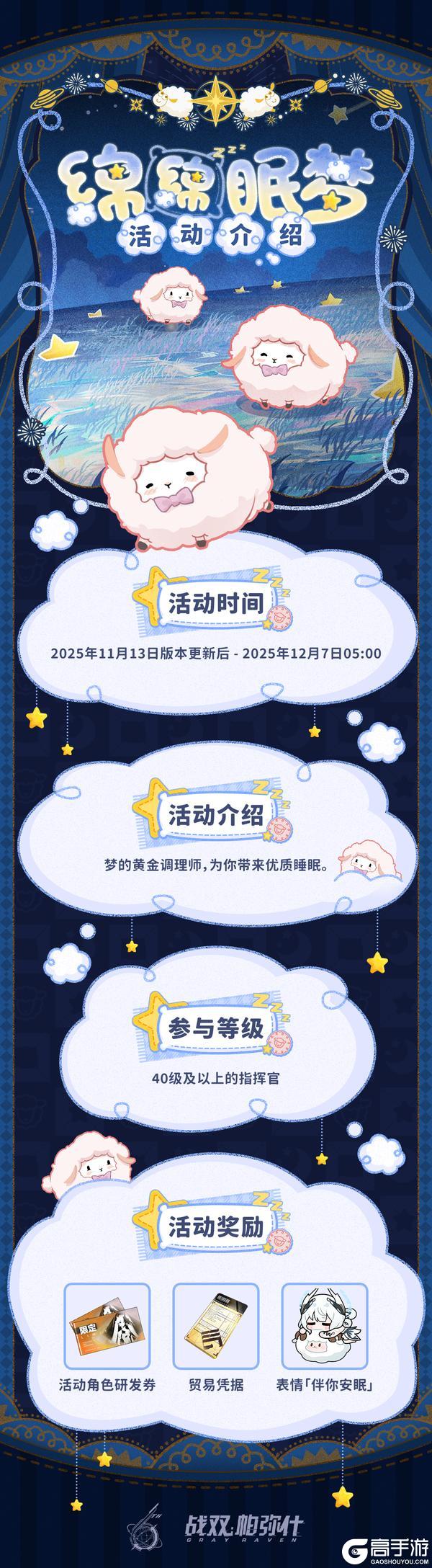 《战双帕弥什》【绵绵眠梦】活动即将开启