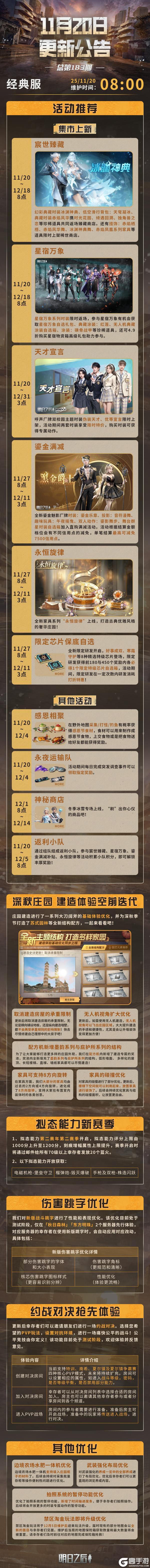 《明日之后》2025年11月20日经典服更新公告