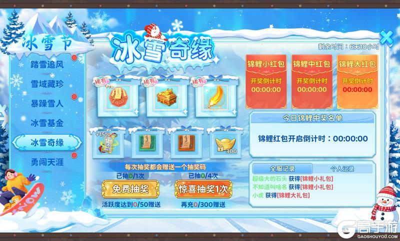 《热血江湖：归来》冰雪节活动预告