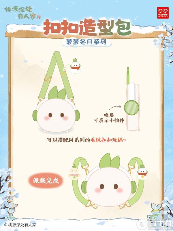 《桃源深处有人家》周边上新 | 冬日萝萝，萌力出击！
