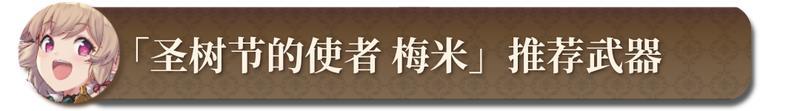 《匠屋异闻录》【锻造秘典】梅米推荐武器锻造指南