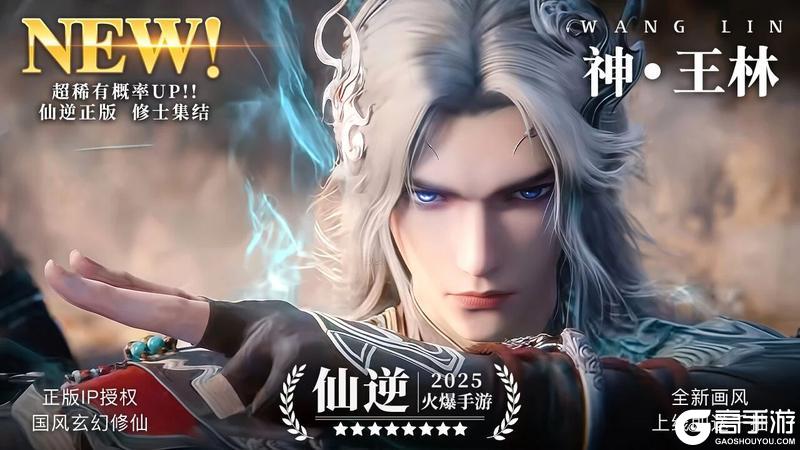 仙逆H5【每周福利】第20期：婴变圆满逆，闯宫救徒归！