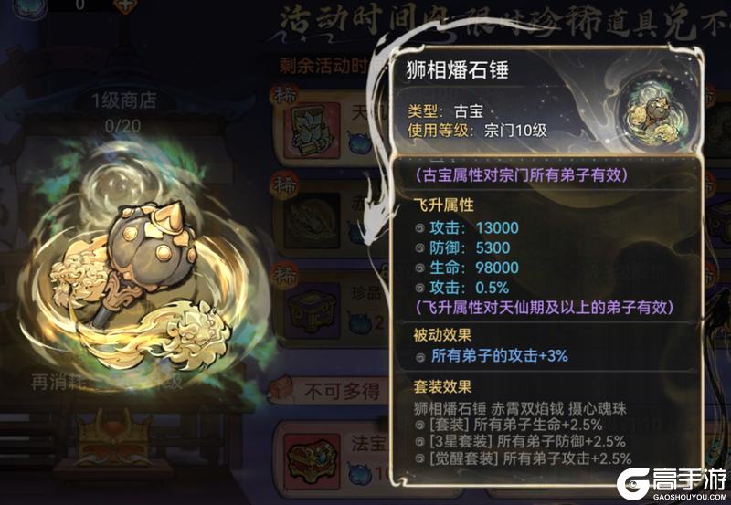 《最强祖师》宗门密报|灵树祈愿，赢珍稀古宝！