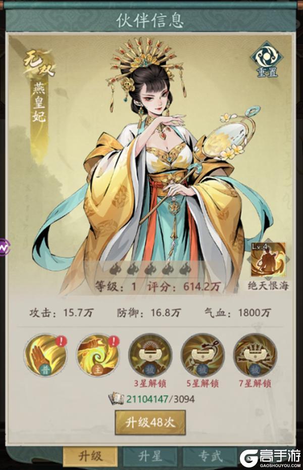 《自在江湖》伙伴搭配攻略|燕皇妃：残血体系核心引擎