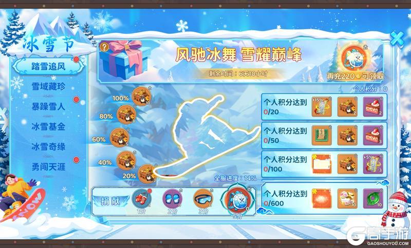 《热血江湖：归来》冰雪节活动预告