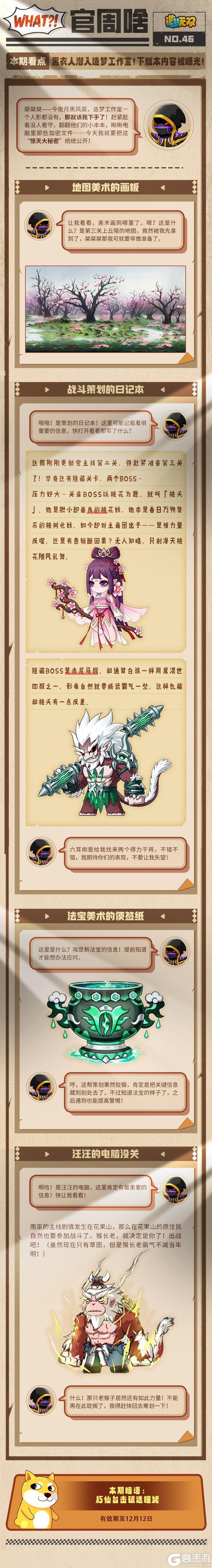 《造梦无双》官周啥第46集 | 黑衣人潜入工作室 内容曝光