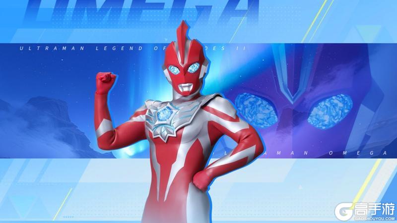 《奥特曼传奇英雄2》奥美迦签到活动开启
