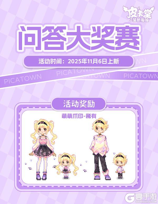 《皮卡堂之梦想起源》更新预告|11月6日更新 以身为刃,划破寻常