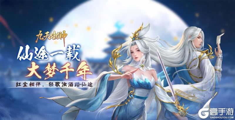 九天封神特色亮点解析