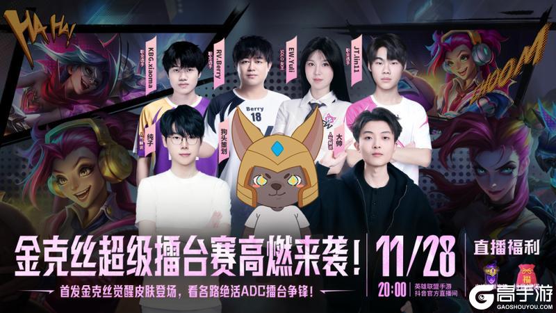 《英雄联盟手游》狂潮·逆焰 金克丝酷炫登场！狂潮觉醒之路活动规则揭晓~