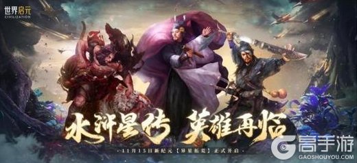 《世界启元》「异星拓荒」纪元今日启程！异星机甲，开荒新纪元！