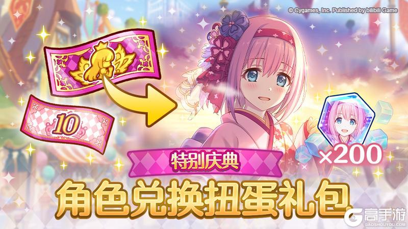 《公主连结》特别角色兑换券礼包上架