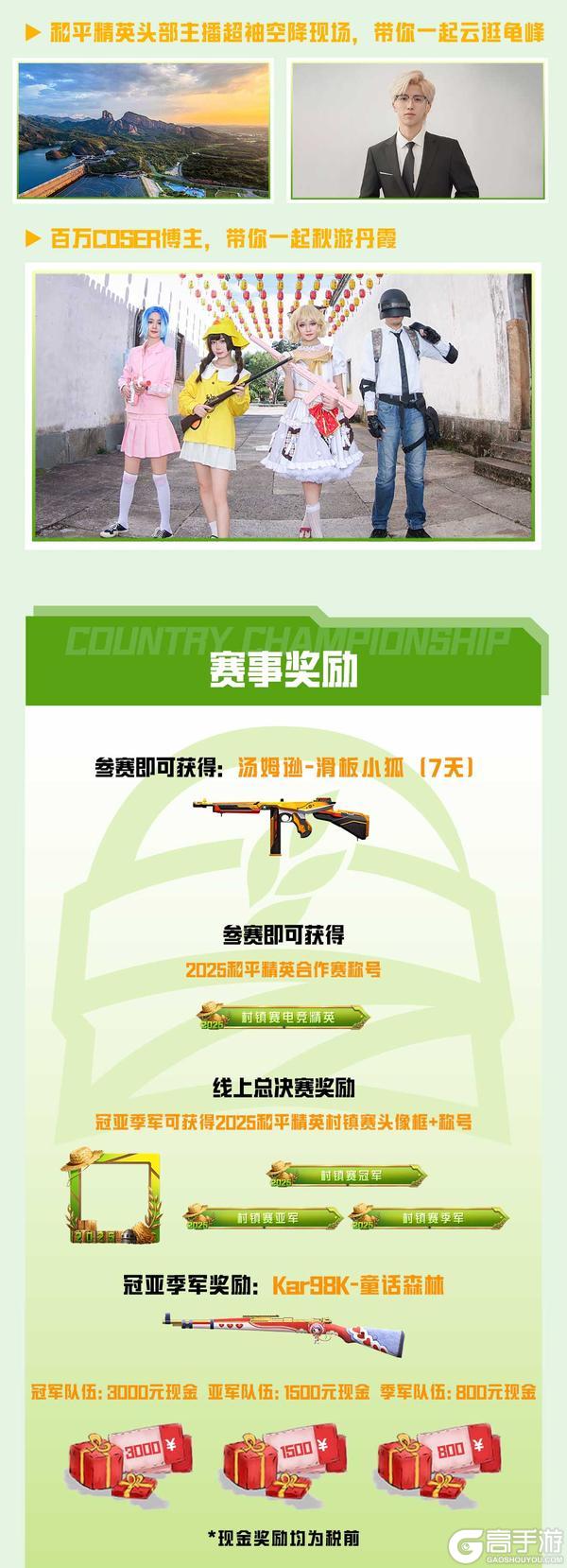 《和平精英》11月15日上饶龟峰村镇赛火热开赛，丰厚赛事奖励等你来拿！