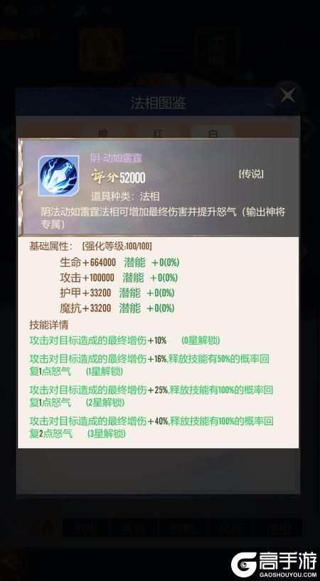 冲破难关神将装备系统全面解析