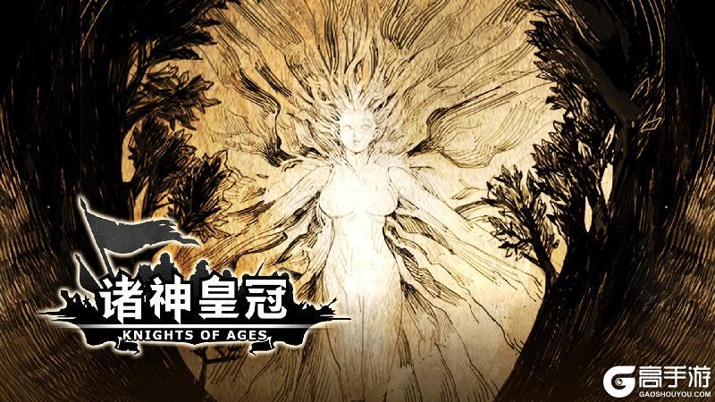 《诸神皇冠》1120无更新及周末活动+新版本更新预告