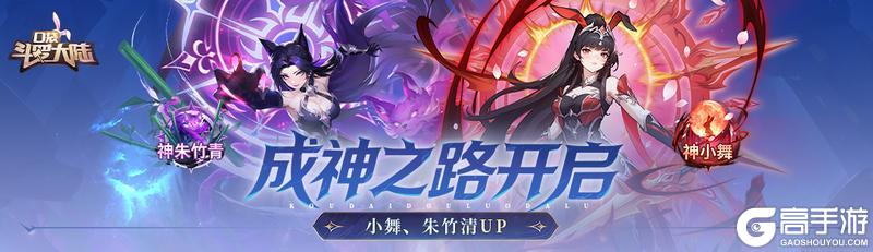 《口袋斗罗大陆》成神之路活动开启 小舞朱竹清限时UP