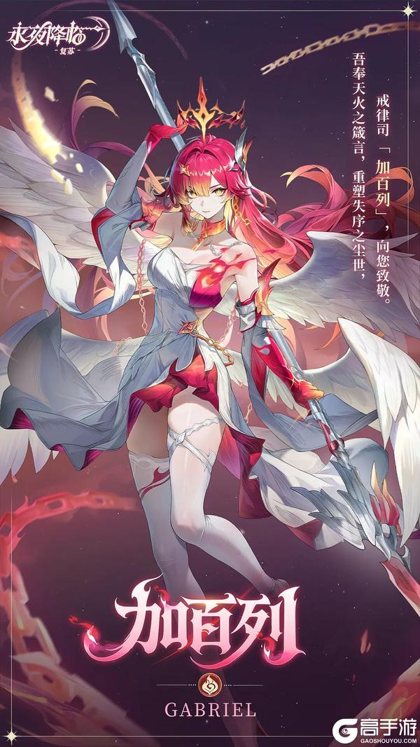 《永夜降临：复苏》技能爆料 | 加百列专治“四保一”