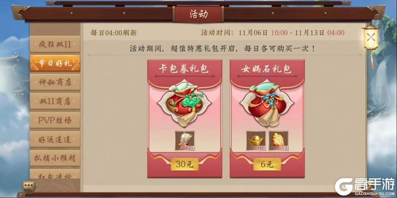 《五行师》双十一版本更新及活动预告