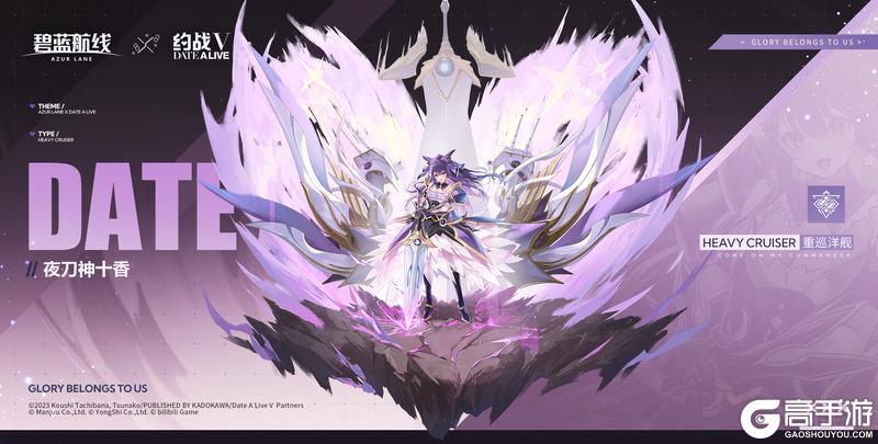《碧蓝航线》联动角色「夜刀神十香」前来报到!