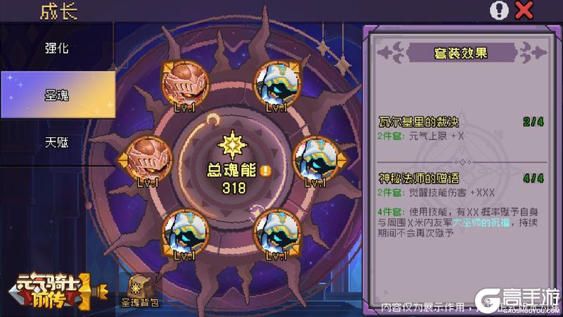 《元气骑士前传》【新赛季爆料04】圣魂、天赋系统介绍：圣魂加冕，英灵赐福