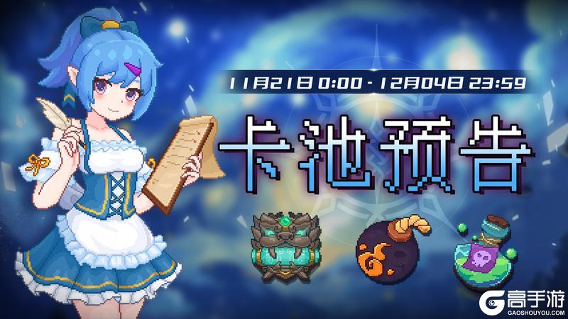 《见习猎魔团》【卡池轮换预告】🔯