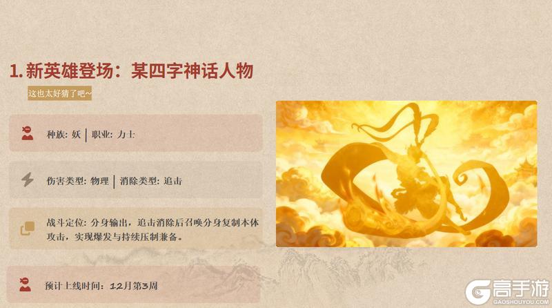 《山海幻境》第四期优化报告!12月的新英雄居然是他?!