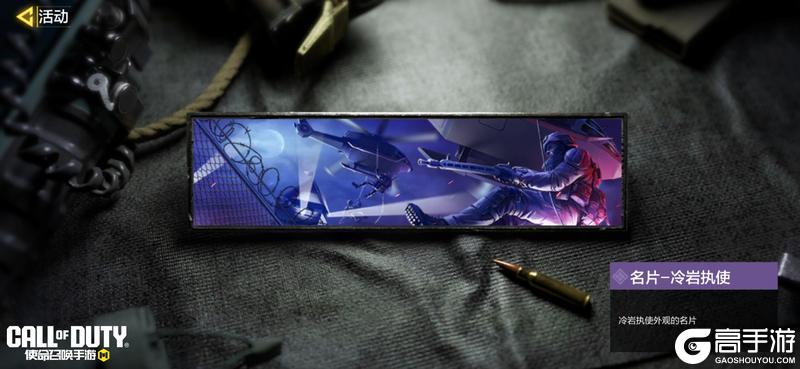 《使命召唤手游》这次，绝对够硬！冷岩执使心愿箱强势来袭