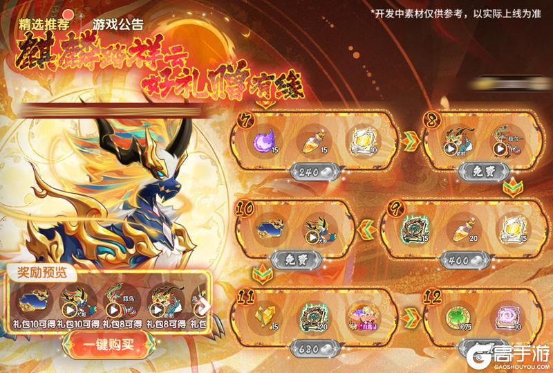 《西普大陆》11月14日版本前瞻|挑战获取圣·耀麟第二异种