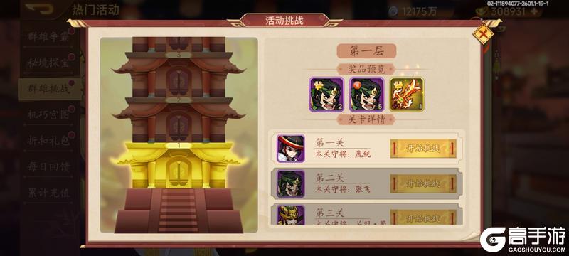 《乱世曹操传》11.28周活动预告