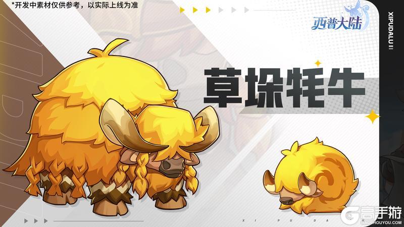 《西普大陆》11月14日版本前瞻|挑战获取圣·耀麟第二异种