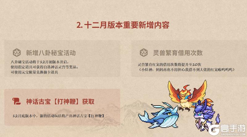 《山海幻境》第四期优化报告!12月的新英雄居然是他?!