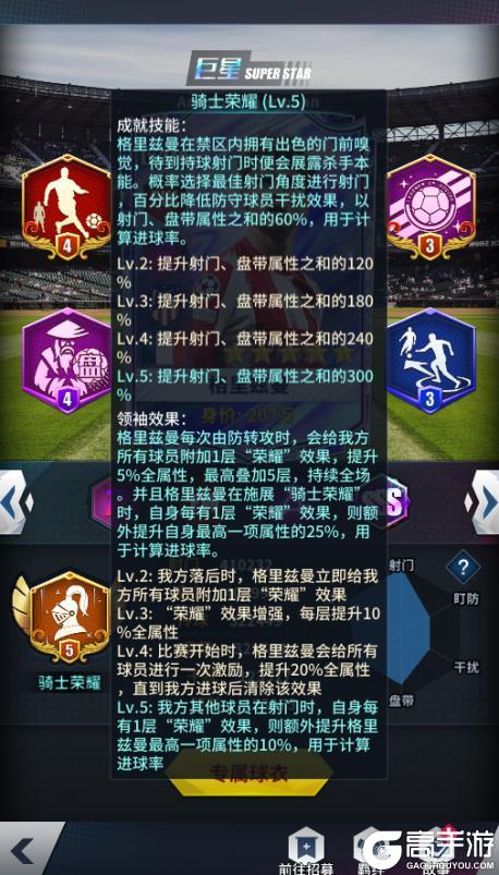 《任性足球》球员预告 | SSS球员格里兹曼即将登场
