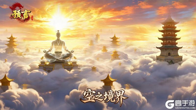 《预言世界》资料片空之境界内容首次大揭秘