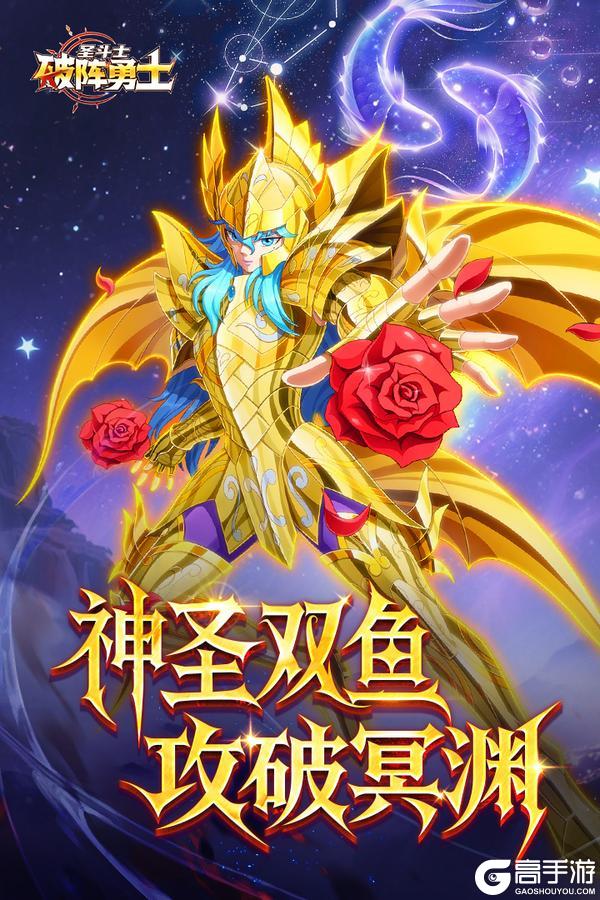 玫瑰泣血！神圣衣双鱼座阿布罗狄登临《破阵勇士》