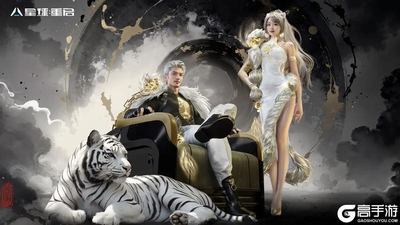 《星球：重启》白虎降世！「圣辉・皓雪凌」时装限时返场！