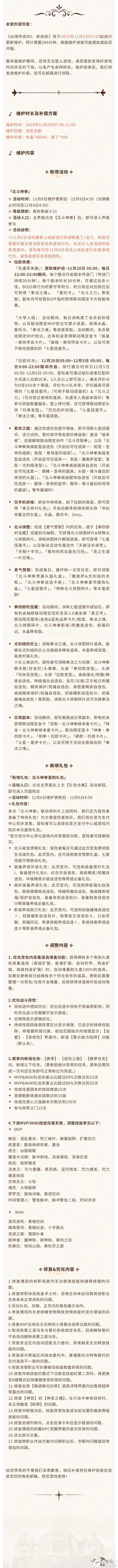 《仙境传说新启航》11月6日更新维护公告