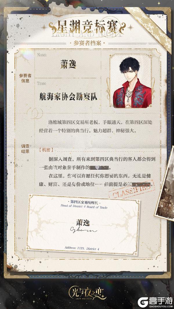 《光与夜之恋》星渊竞标赛 | 参赛者档案