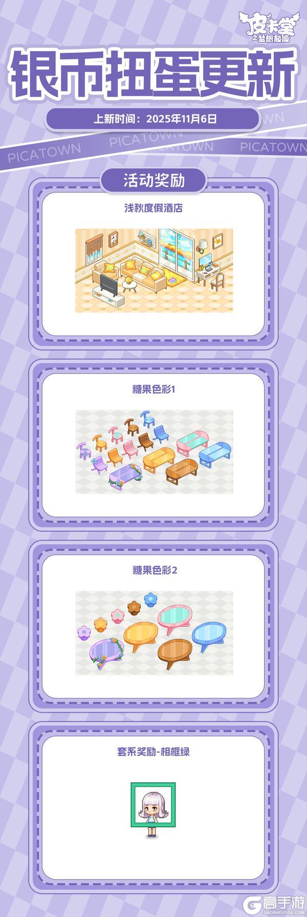 《皮卡堂之梦想起源》更新预告|11月6日更新 以身为刃,划破寻常