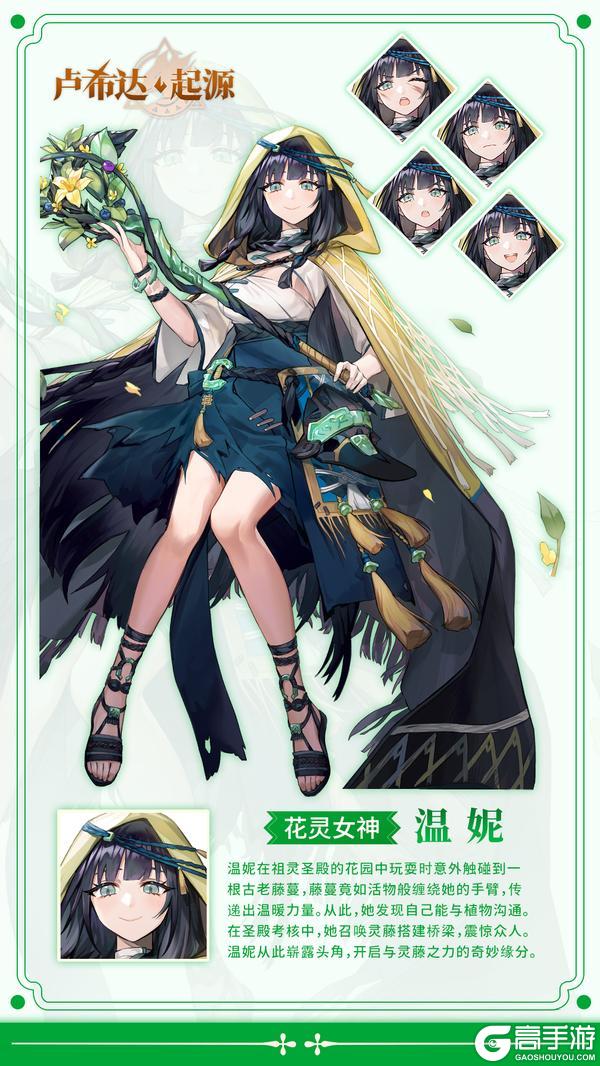 《卢希达:起源》角色介绍:与花对话的少女「温妮」